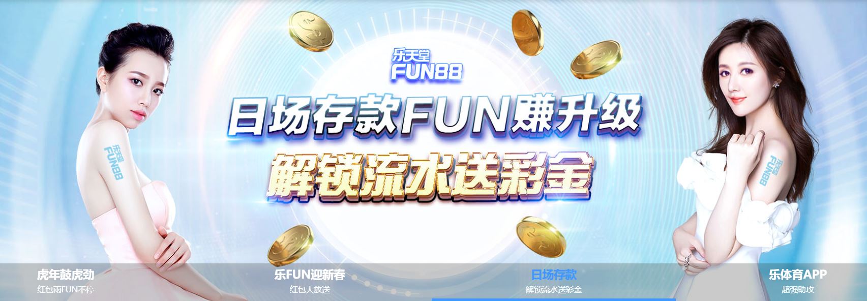 fun88会员每日优惠